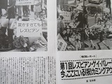 NHK番組　逆転人生「魂の解放！LGBTパレードはこうして生まれた」【荻崎正広World】